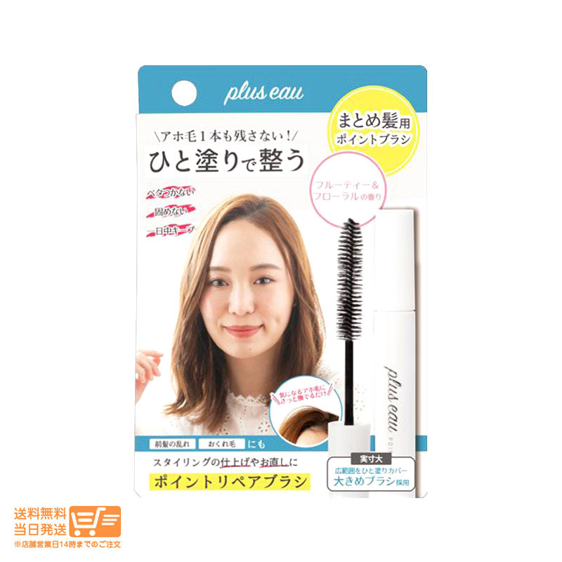 plus eau プリュスオー ポイントリペア フルーティー&フローラルの香り アホ毛スティック スタイリング剤 前髪の乱れ おくれ毛のまとめ_画像1