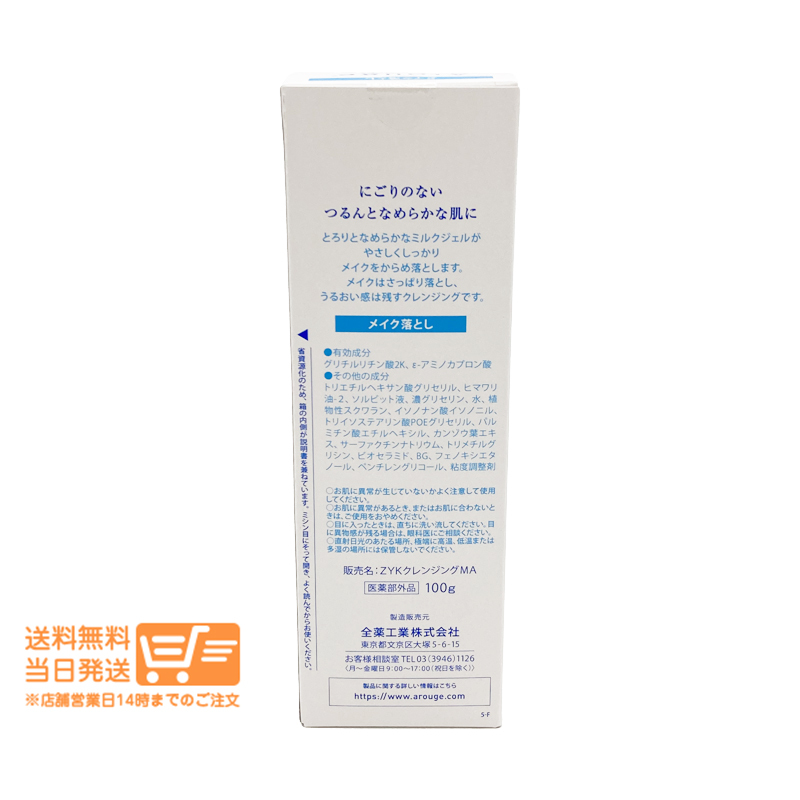 Arouge アルージェ モイスト クレンジング ミルクジェル 100ｇ敏感肌用 メイク落とし_画像2