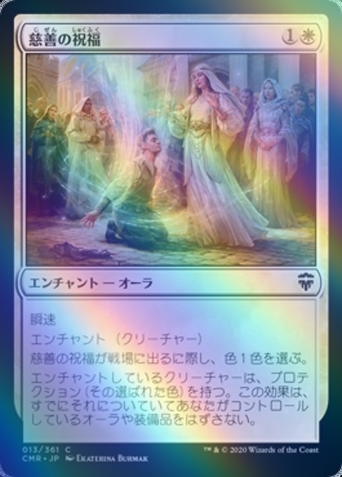 MTG ■白/日本語版■ 《慈善の祝福/Benevolent Blessing》★FOIL★ 統率者レジェンズ CMR_画像1