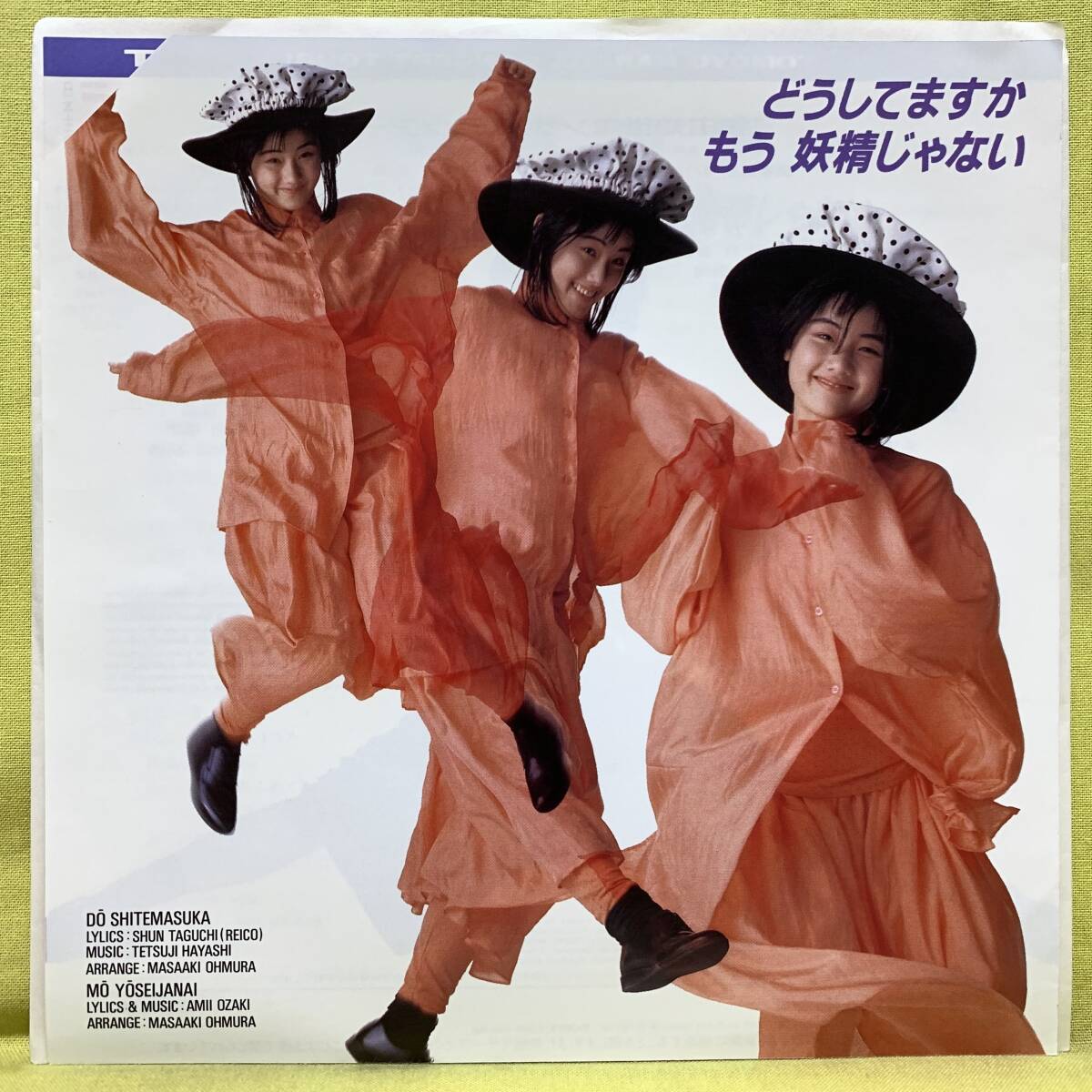 ■盤美品!■原田知世■どうしてますか/もう妖精じゃない■'86■即決■EPレコード■51115_画像2