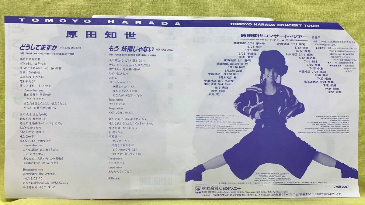 ■盤美品!■原田知世■どうしてますか/もう妖精じゃない■'86■即決■EPレコード■51115_画像3