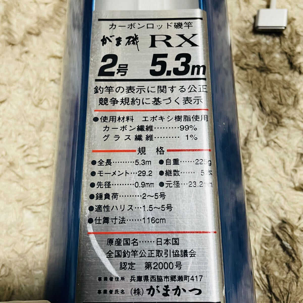 Gamakatsu がまかつ がま磯 RX 2-53 カーボンロッド 磯竿_画像10