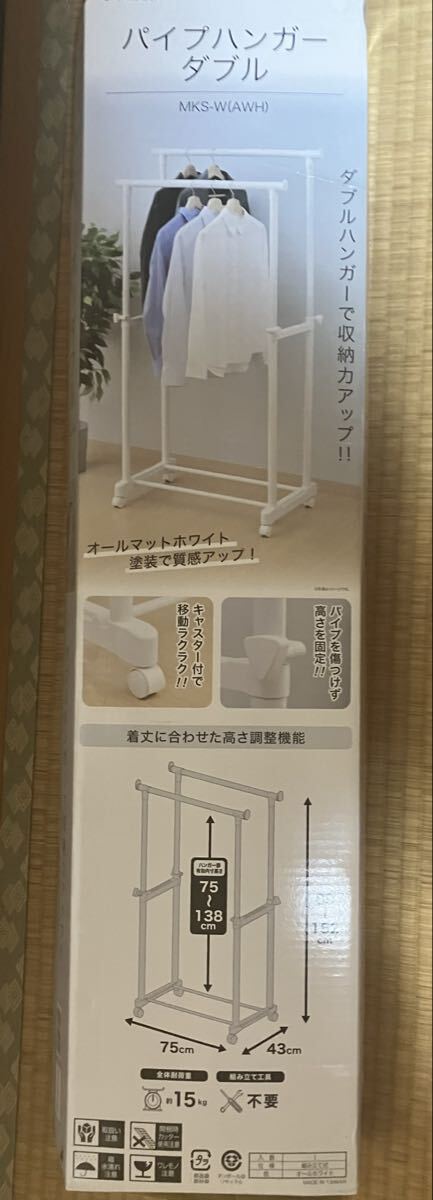 【送料無料】山善(YAMAZEN) ハンガーラック キャスター付き 縦伸縮 ダブル 幅75×奥行43×高さ89-152cm 組立品 オールホワイト MKS-W(AWH)_画像1