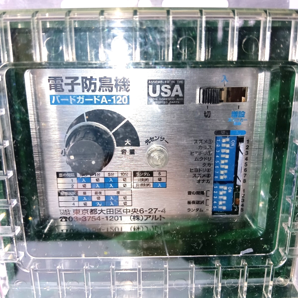 [1 иен старт ] электронный защита от птиц машина bird защита A-120 Alto T0069