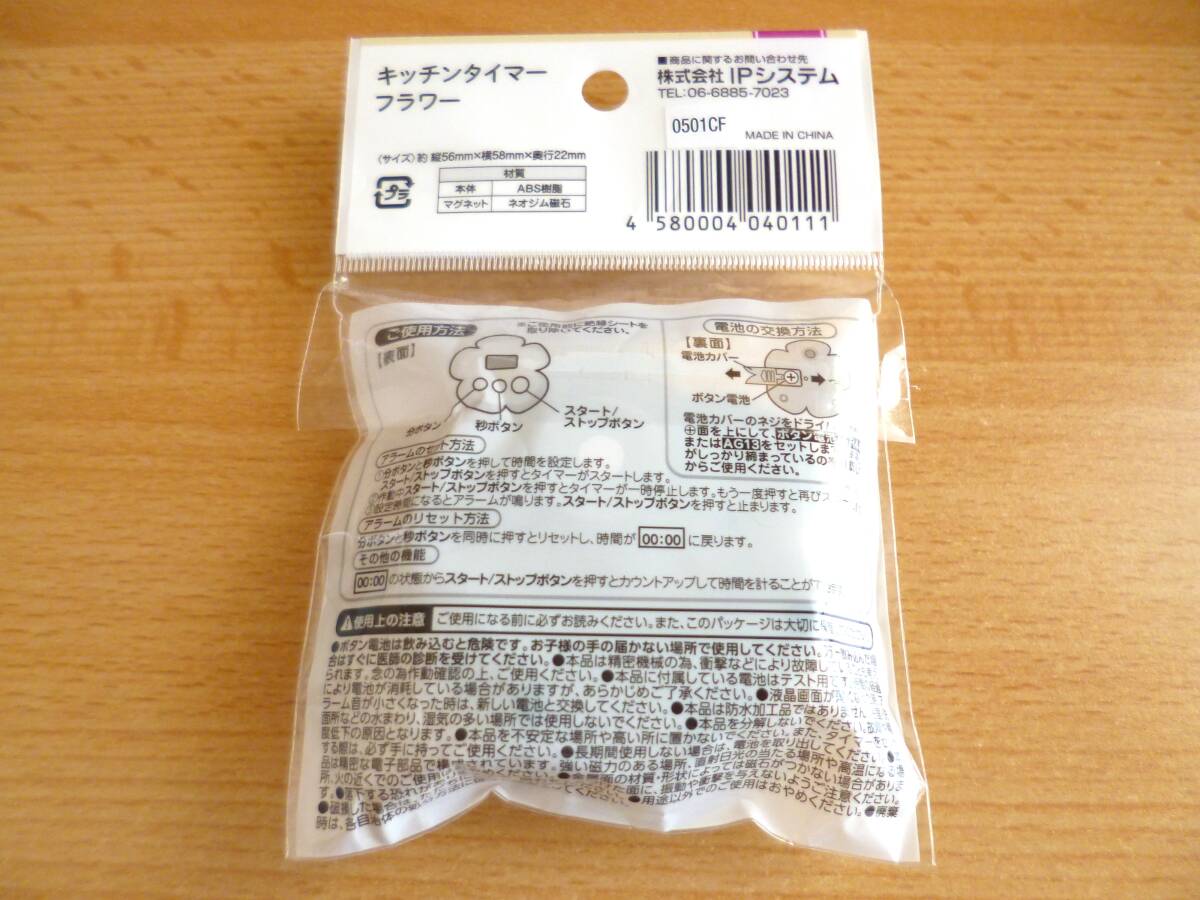 キッチンタイマー フラワー 花 グレー ☆ 立てても使える!_画像2