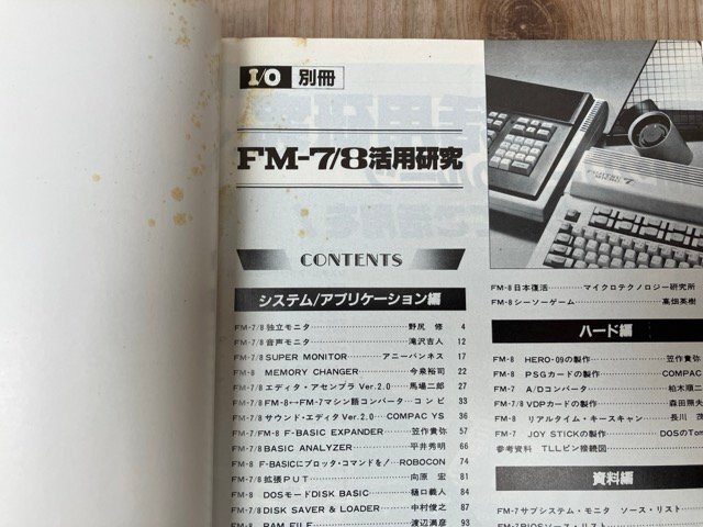 FM-7/8活用研究　I/O別冊　昭和58年　富士通/システム/アプリケーション/Fujitsu　CGC4072_画像4