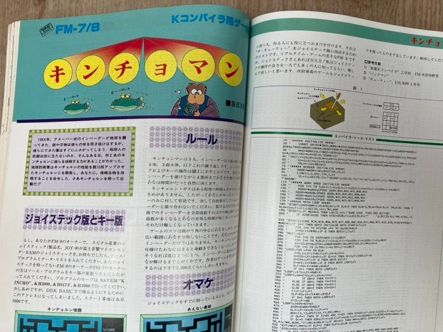 FM-7/8活用研究　I/O別冊　昭和58年　富士通/システム/アプリケーション/Fujitsu　CGC4072_画像8