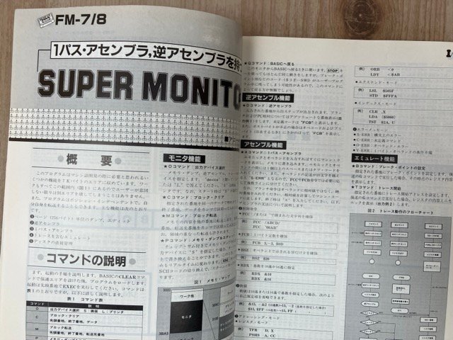 FM-7/8活用研究　I/O別冊　昭和58年　富士通/システム/アプリケーション/Fujitsu　CGC4072_画像7