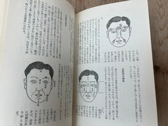  человек .. линии руки введение Nakamura документ . Showa 53 год большой Izumi книжный магазин YAJ548