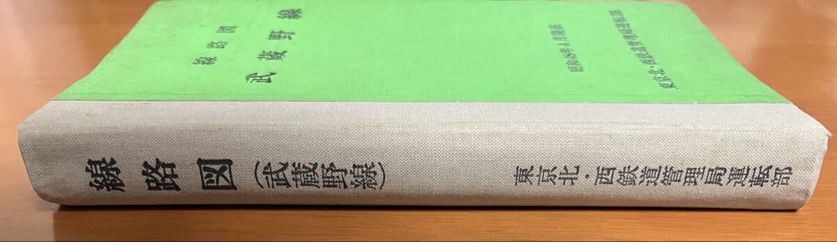 線路図　武蔵野線　昭和４８年４月現在　東京北・西鉄道管理局運転部　※折帖式 正誤表１枚付 武蔵野操車場の差替図添付_画像2