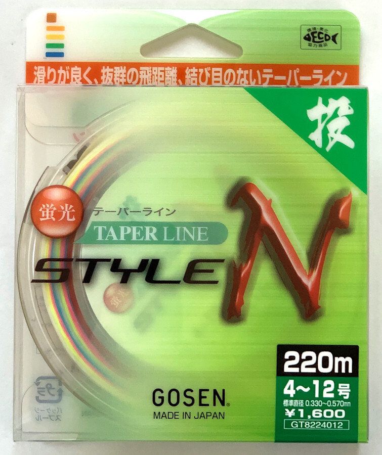 送料無料　テーパーライン　ゴーセン　STYLE N　220m　4～12号　2個セット_画像1