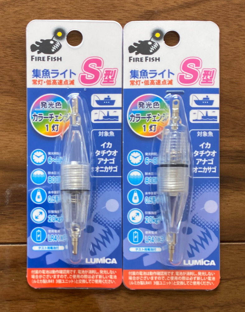 送料無料　ルミカ　集魚ライト　S型　マルチ　2本セット_画像1