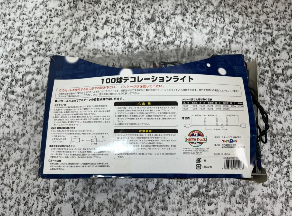 NORTH POLE 100球 デコレーションライト カラー球 防雨タイプ 屋外対応 ICボール /4球付 点灯確認済 中古_画像4
