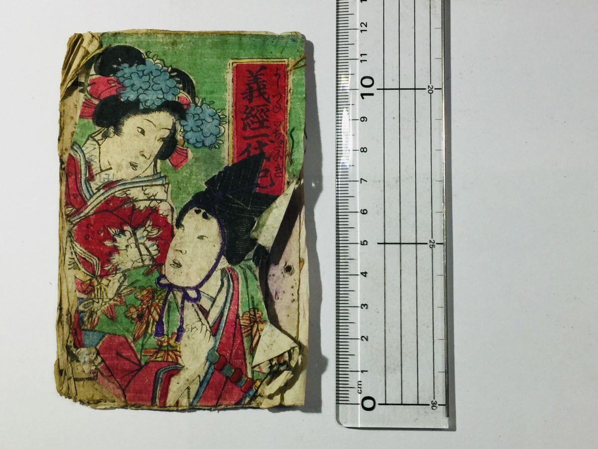 「義経一代記」1冊｜絵本 絵画 袖珍本 浮世絵師 絵入り古書 和本 古典籍 c56_画像1