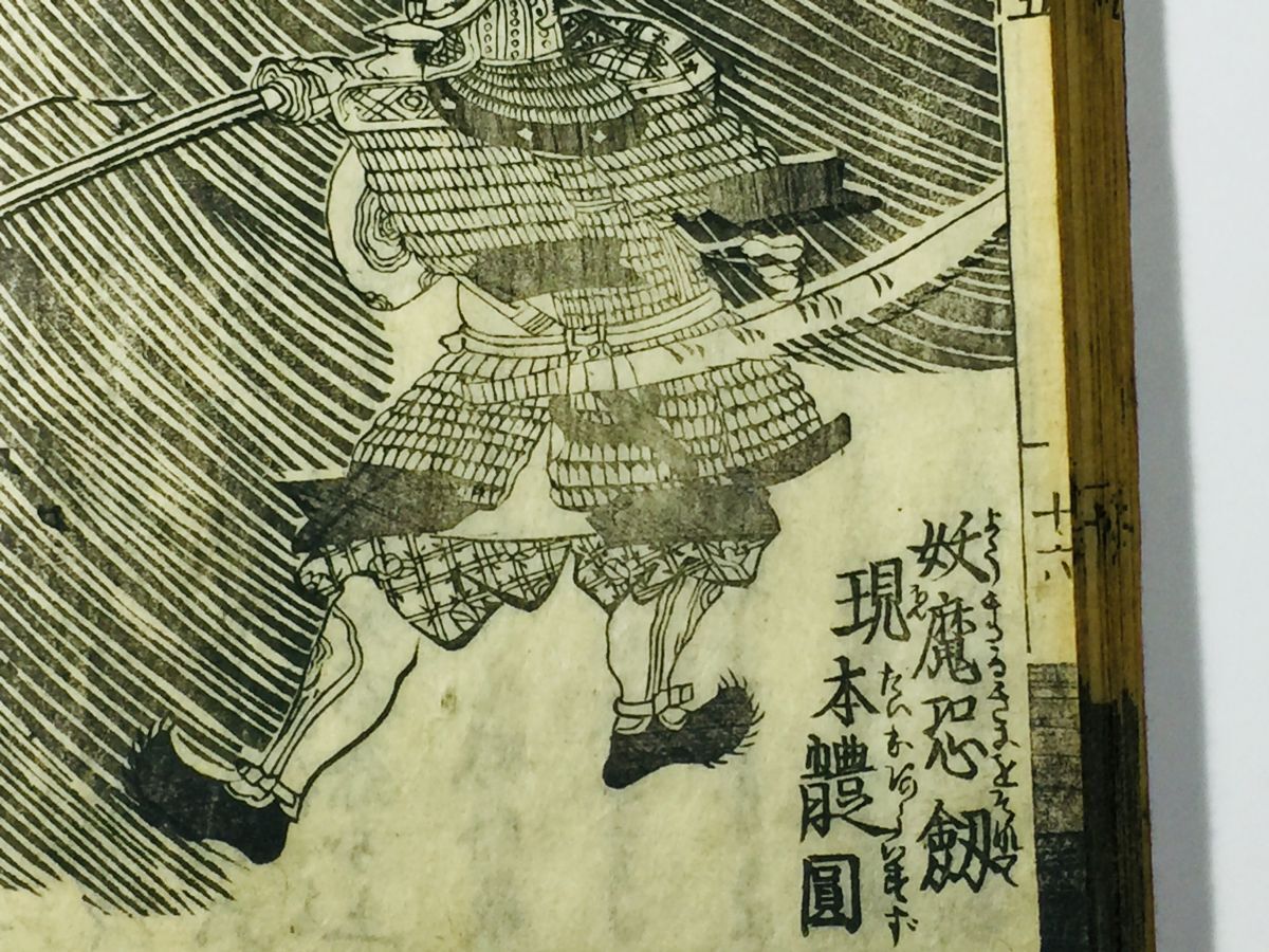 「絵入 雙名伝(双名伝) 前編 第5巻」蒿窓主人 小石堂一指 蔦屋重三郎 1冊|読本 絵本 妖怪 九尾 浮世絵師 木版画 古書 和本 古典籍 c32_画像3