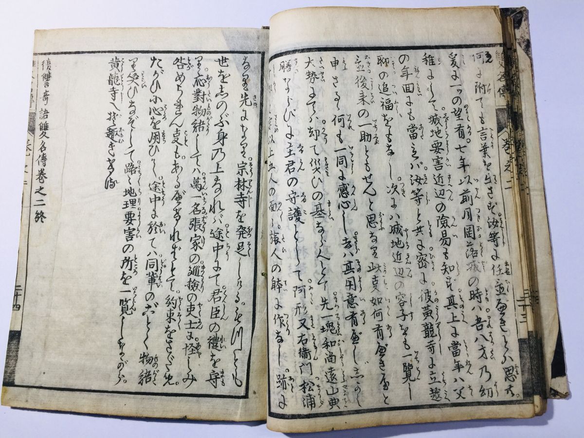 「絵入 雙名伝(双名伝) 前編 第2巻」蒿窓主人 曲亭馬琴 小石堂一指 蔦屋重三郎 1冊|読本 絵本 浮世絵師 木版画 古書 和本 古典籍 c30_画像7