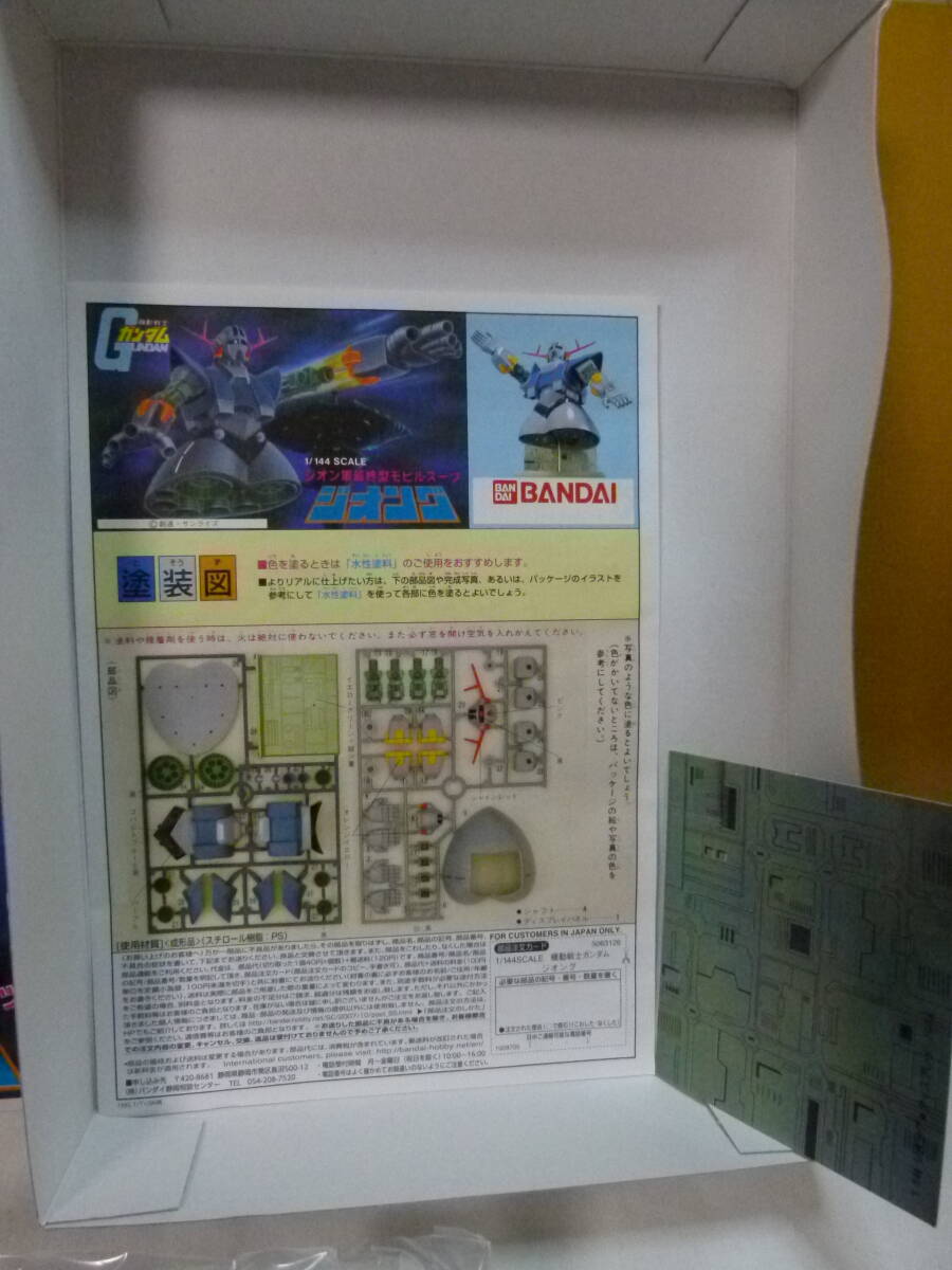 【プラモデル】機動戦士ガンダム 1/144 ジオン軍最終型モビルスーツ ジオング【新品未使用】_画像3