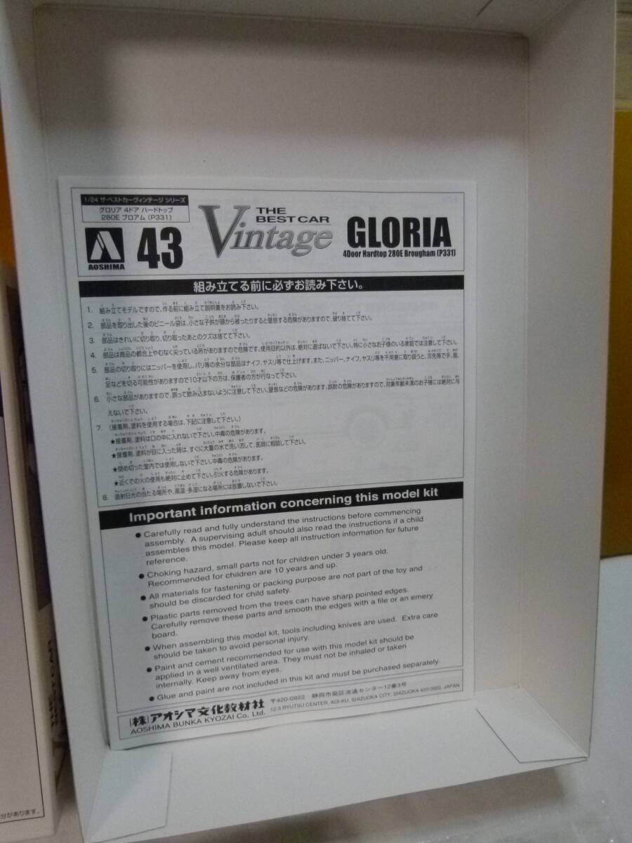 【送込】【プラモデル】アオシマ 1/24 グロリア 4ドア ハードトップ 280E ブロアム【新品未使用】【送料無料】_画像3