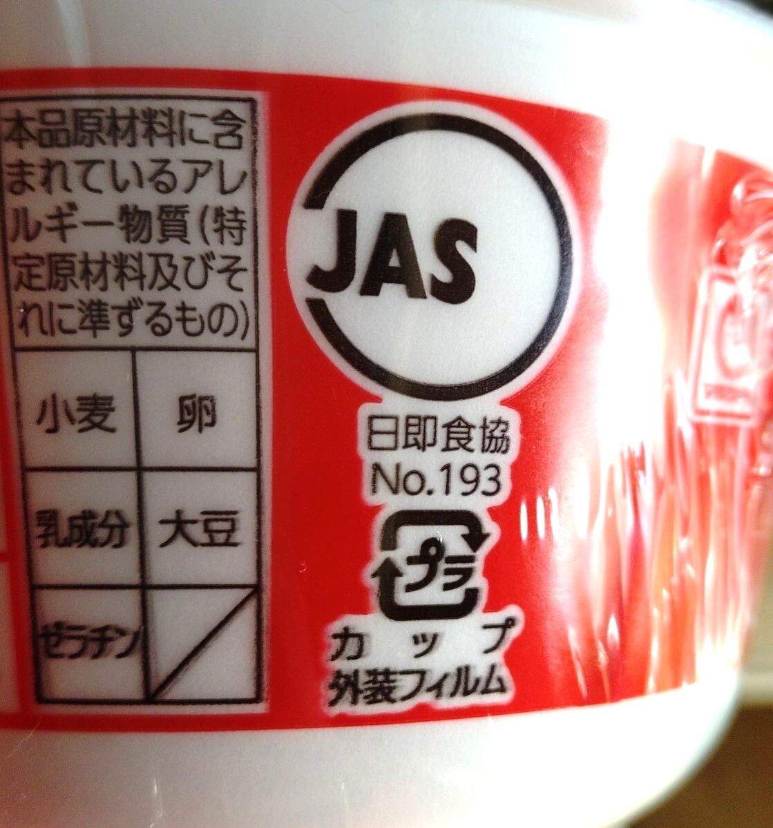 マルちゃん シャア専用 赤いきつねうどん 東 96gX1(&緑のたぬきX1)_画像5