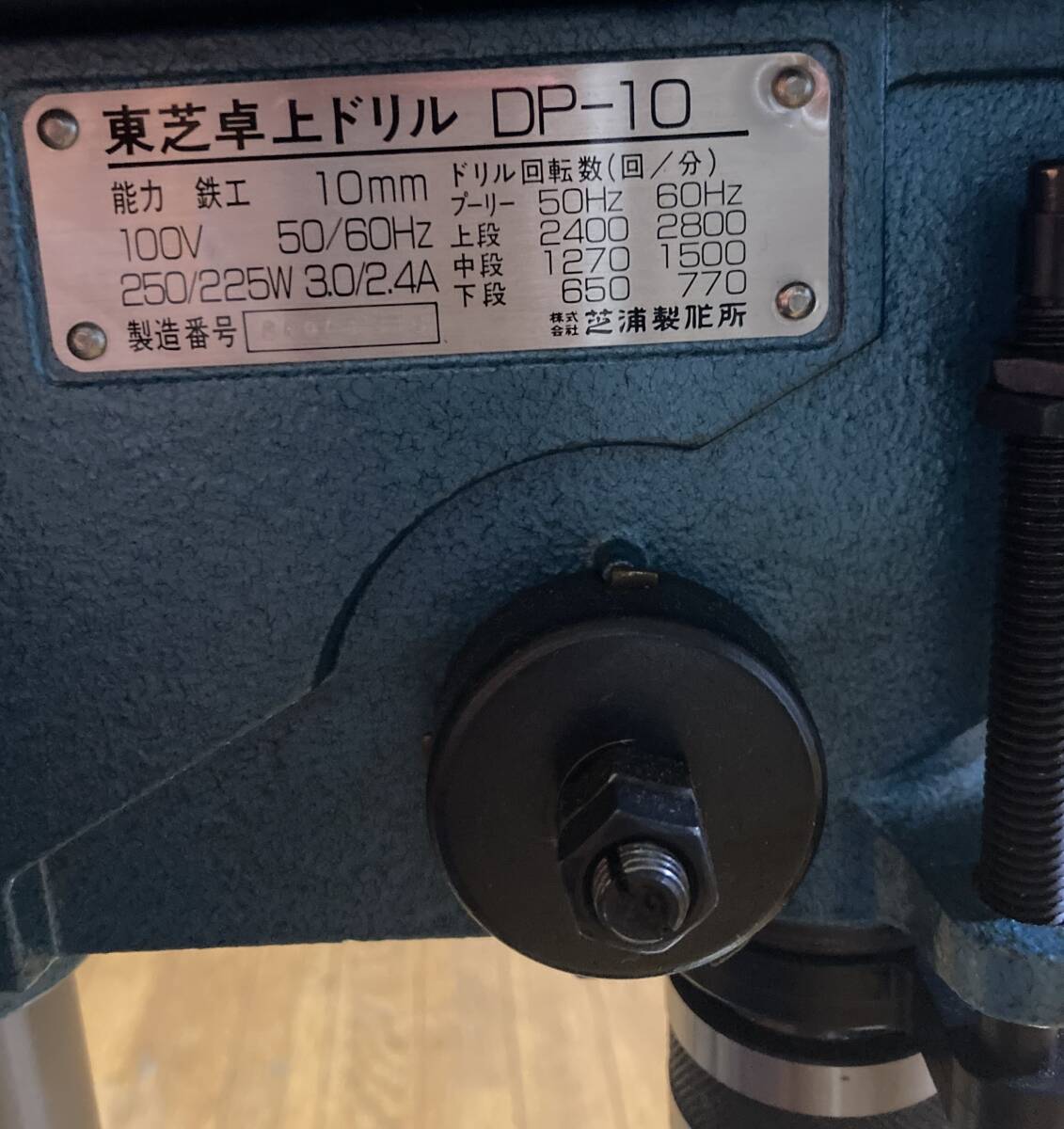 TOSHIBA 卓上ドリル　DP-10 電動工具　ボール盤　超美品_画像8