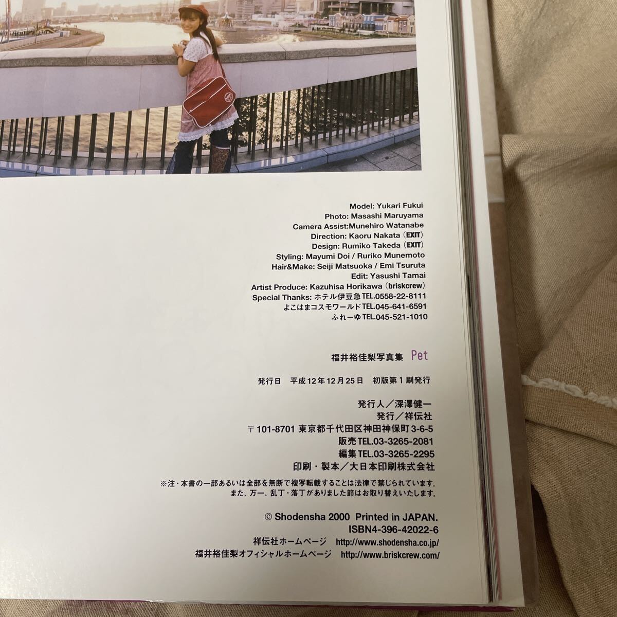  福井裕佳梨　写真集　ペット　Pet　初版　平成12年　祥伝社_画像4