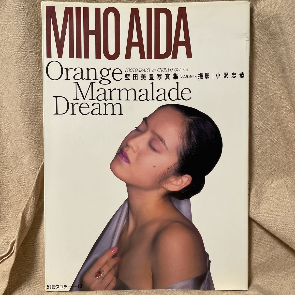 藍田美豊 写真集 Orange Marmalade Dream 別冊スコラ13 小沢忠恭 初版 1989年_画像2