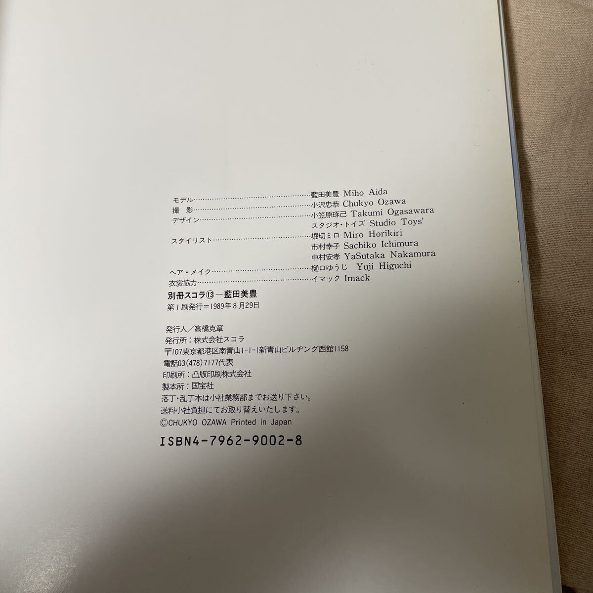 藍田美豊 写真集 Orange Marmalade Dream 別冊スコラ13 小沢忠恭 初版 1989年_画像4