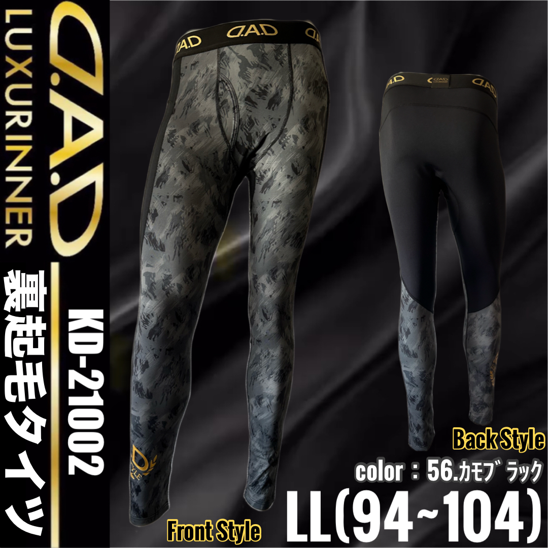 D.A.D KD-21002 56.カモブラック LL 裏起毛タイツ_画像1