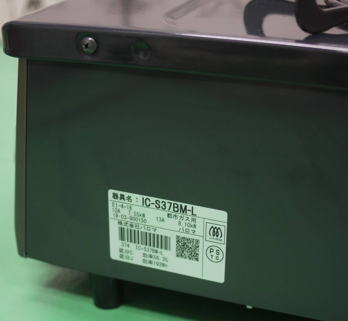 極美品 パロマ ガステーブル IC-S37BM-L 都市ガス 水無し片面焼き 56cm 左強火 2口 ガスコンロ_画像10