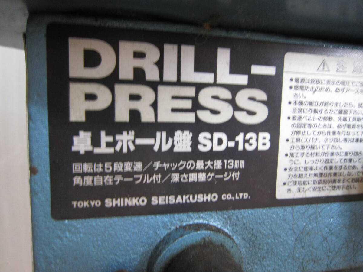 DRILL-PRESS　SD-13B_画像9