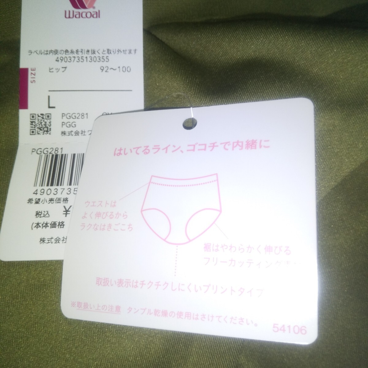 ☆ワコールWING ゴコチショーツ L2枚 新品 送料定形外200円 お買い得 新品未使用　定価4180円　 Lサイズ　_画像4