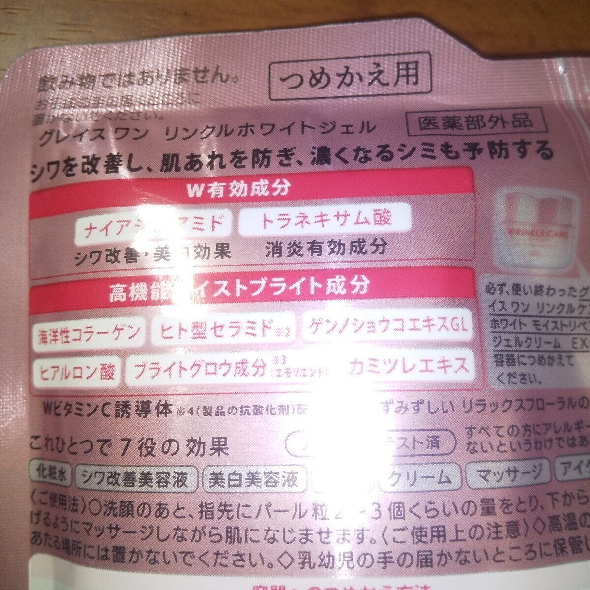 KOSE　コーセーリンクルケアホワイトジェル　詰め替え９０g2個セット　新品　お買い得_画像6