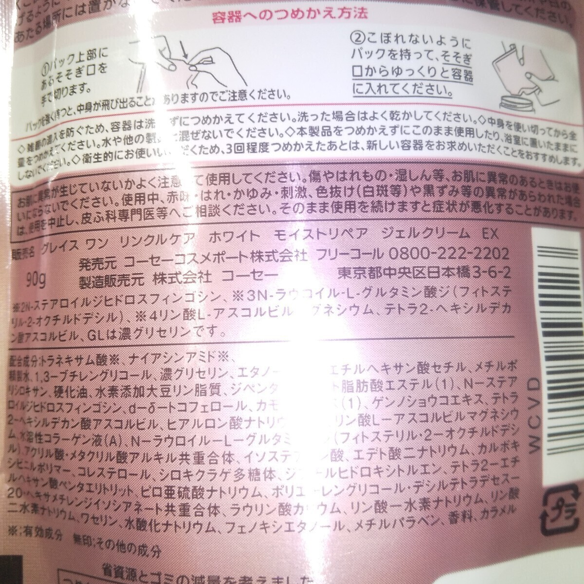 KOSE　コーセーリンクルケアホワイトジェル　詰め替え９０g2個セット　新品　お買い得_画像7