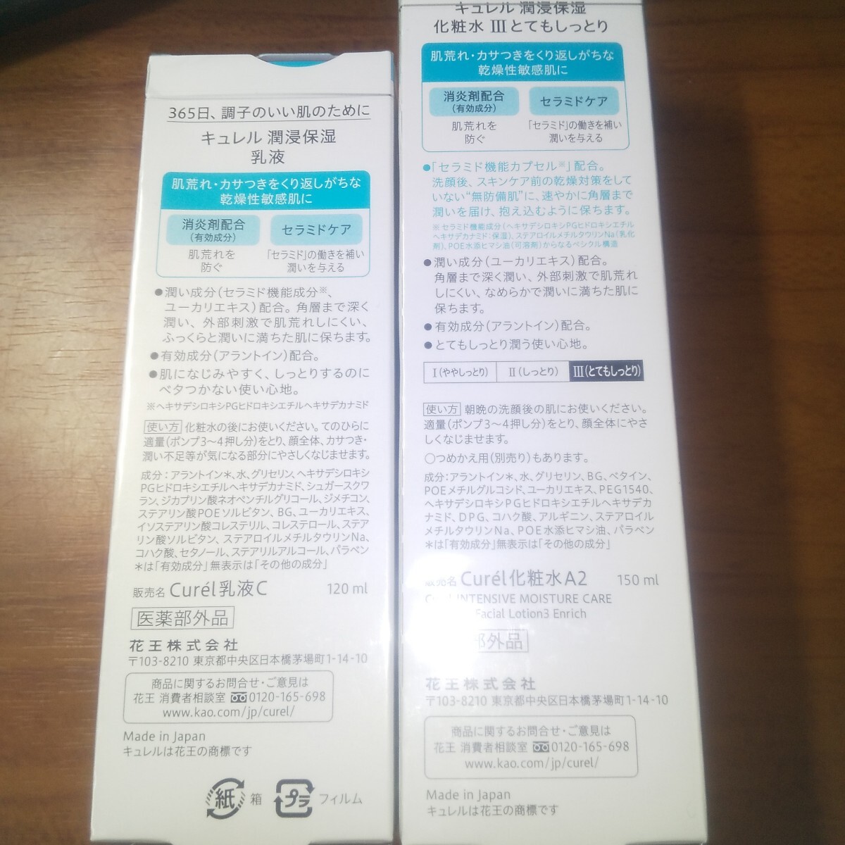 ♪花王　Curel 浸潤保湿　乳液120mlと化粧水150ml　乾燥肌、敏感肌に最適です　新品未使用　お買い得 _画像3