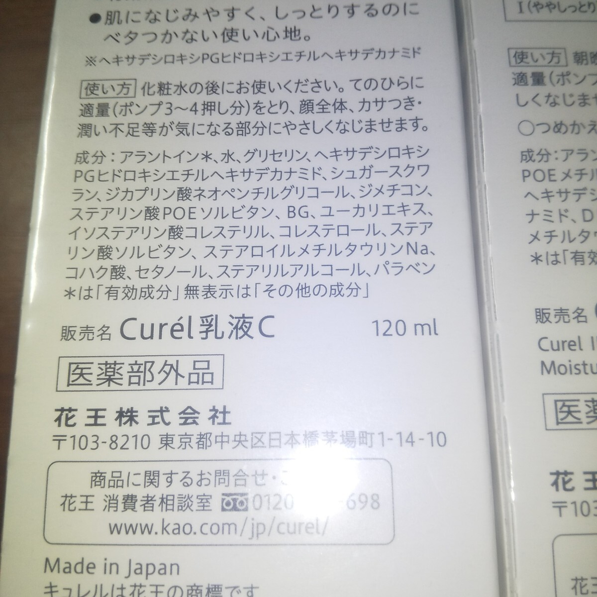 ♪花王　Curel 浸潤保湿　乳液120mlと化粧水150ml　乾燥肌、敏感肌に最適です　新品未使用　お買い得 _画像4