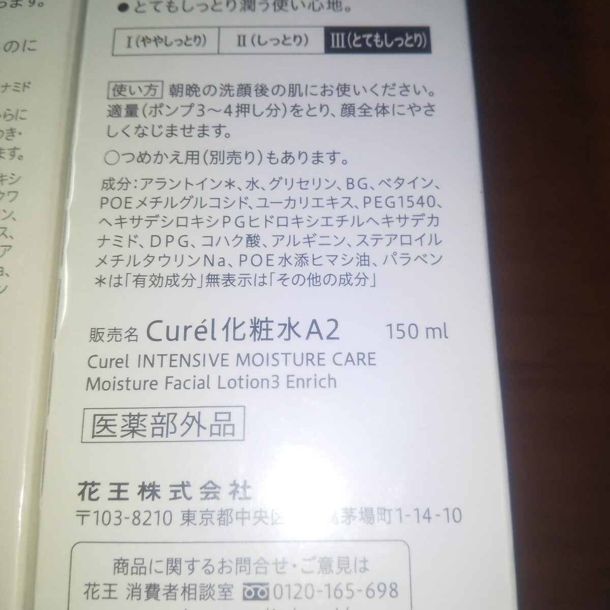 ♪花王　Curel 浸潤保湿　乳液120mlと化粧水150ml　乾燥肌、敏感肌に最適です　新品未使用　お買い得 _画像5
