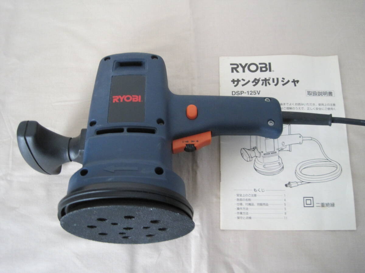  RYOBI リョービ サンダポリシャ DSP-125V ダブルアクションポリッシャー_画像1