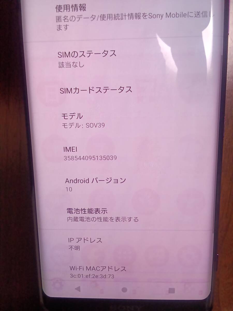 Xperia XZ3 SOV39 SONY au