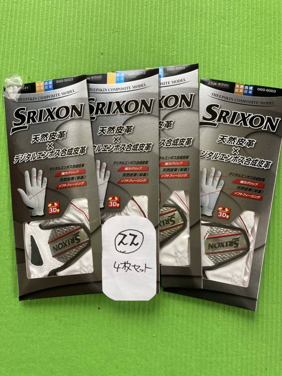 まとめ買いがお得新品 SRIXON GGG-S003ダンロップ スリクソン ゴルフグローブ サイズ22 左4枚_画像1