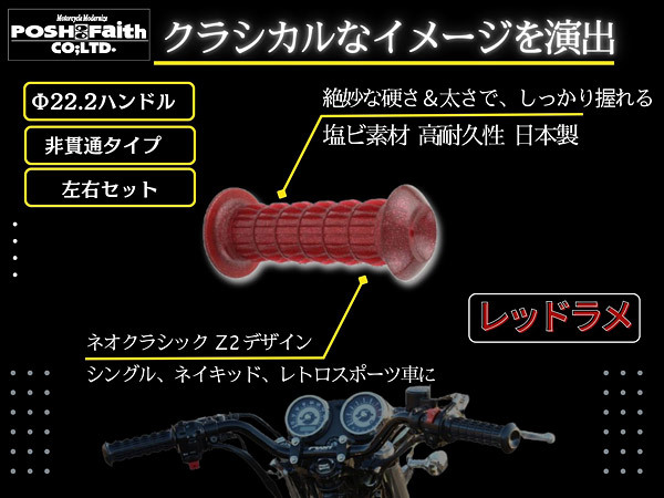 ポッシュフェイス POSH Faith Z2タイプクラシカルグリップ 非貫通タイプ レッドラメ 010572-RD-10_画像2