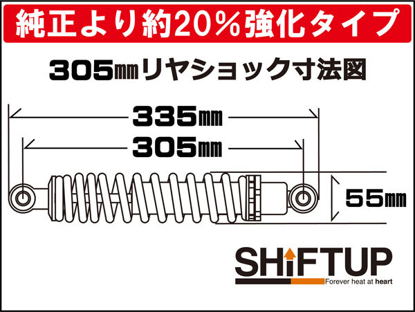 シフトアップ SHIFTUP リアショック Type-2 [305mm] モンキー/ゴリラ用 ブラックボディ/ブラックスプリング 2本セット 225305-66-10_画像3