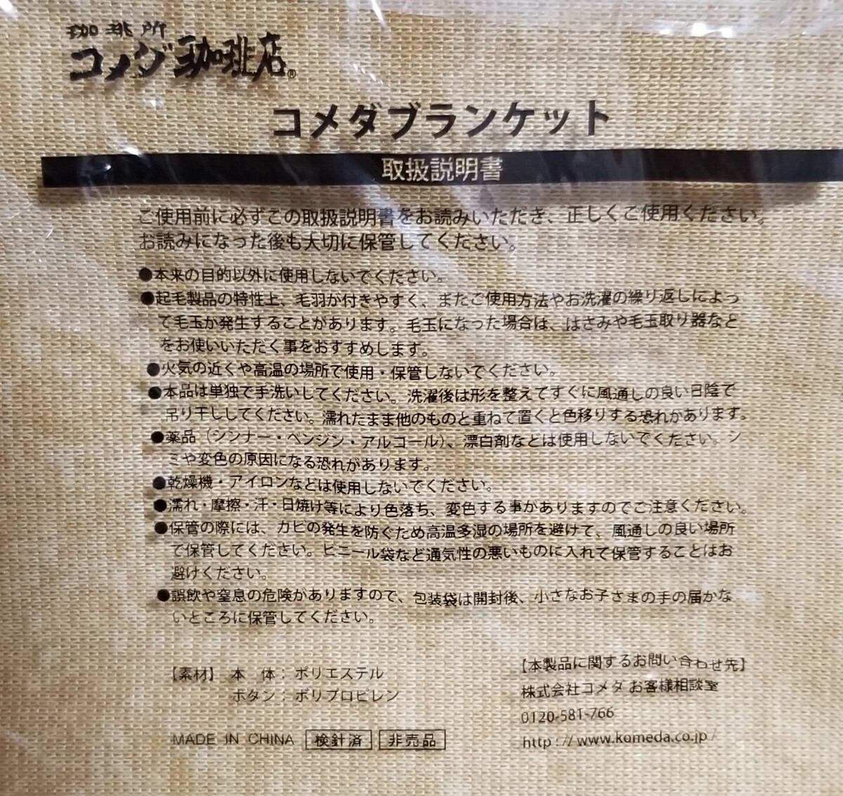  не использовался komeda.. оригинал покрывало 75x57cm Novelty покрывало на колени off . скан p спальное место в транспортном средстве спорт . битва 