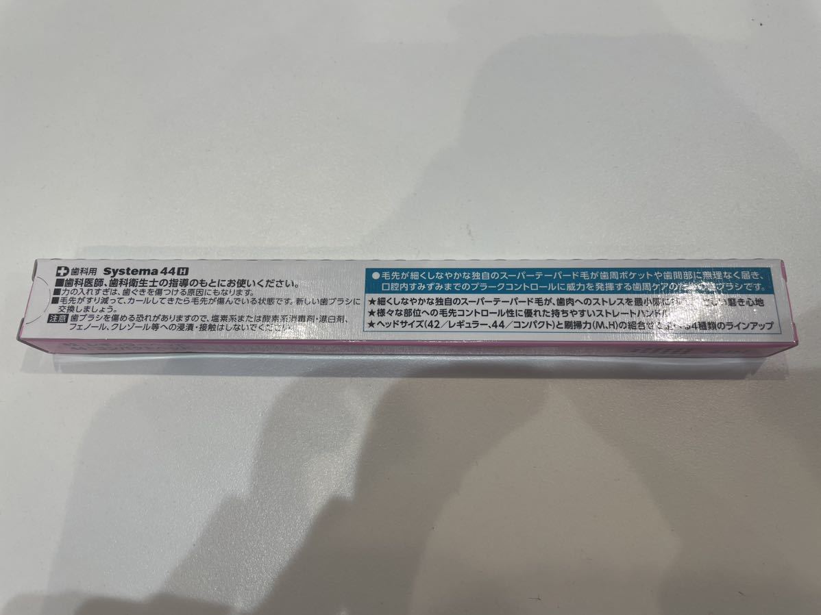 LION Dent.EX Systema 44H 10本セット 歯ブラシ システマ_画像2