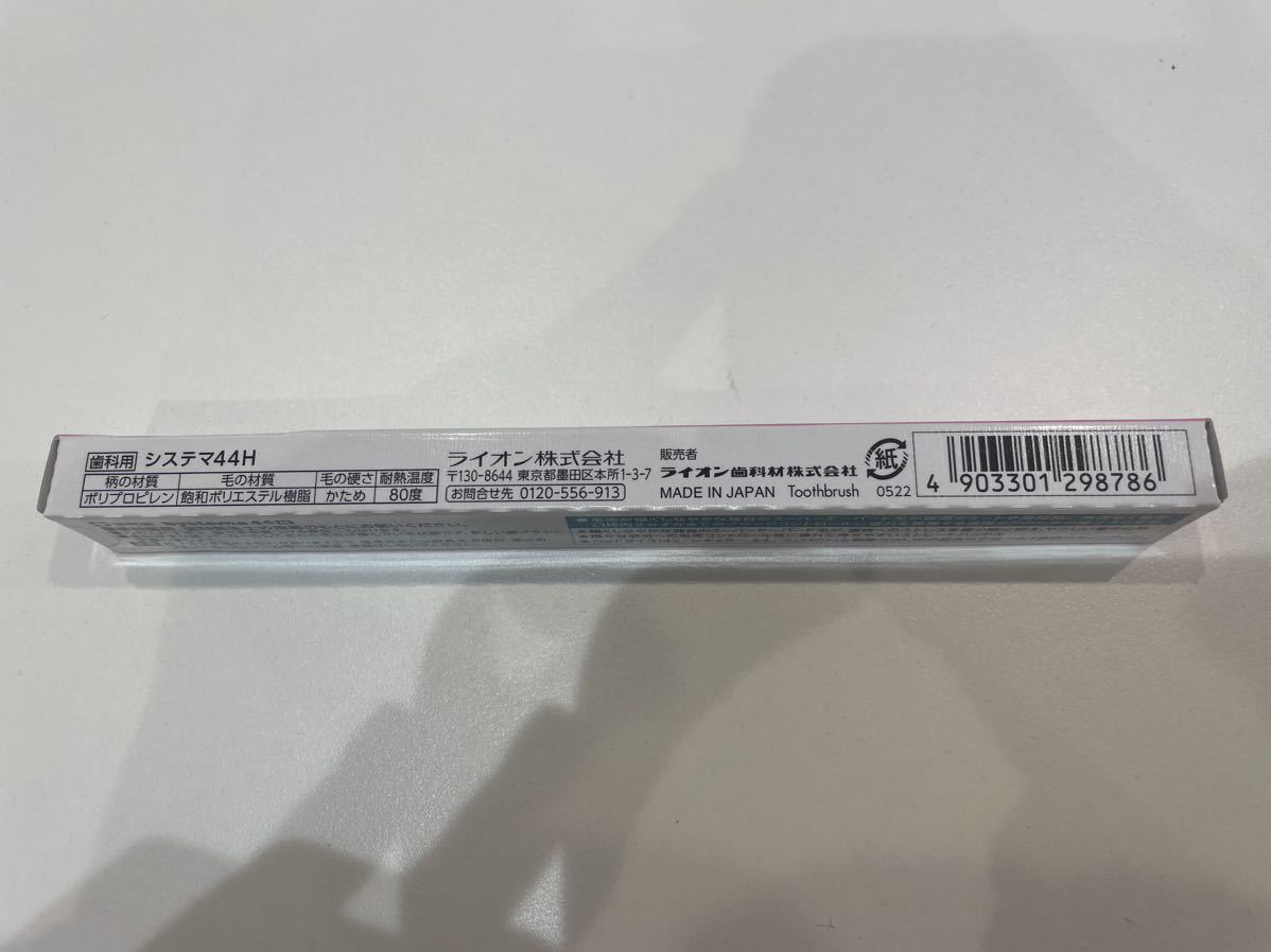 LION Dent.EX Systema 44H 10本セット 歯ブラシ システマ_画像3