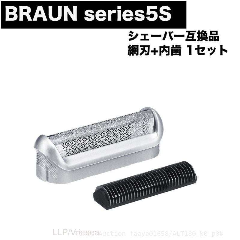 追跡あり BRAUN Series 5s 替刃 網刃 外歯 ユニット 1点 1個 シェーバー 髭剃り ひげそり ブラウン P70 P80 P90 575 (p0_画像1