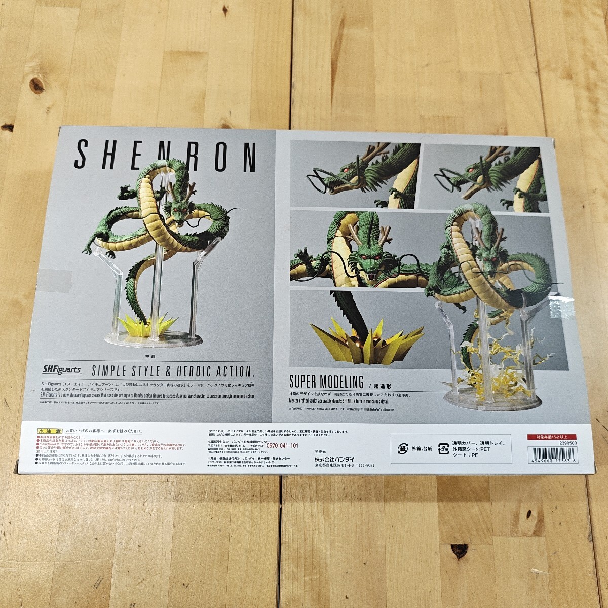 11Y90 S.H.フィギュアーツ ドラゴンボール 神龍 S.H.Figuarts DRAGON BALL シェンロン_画像6