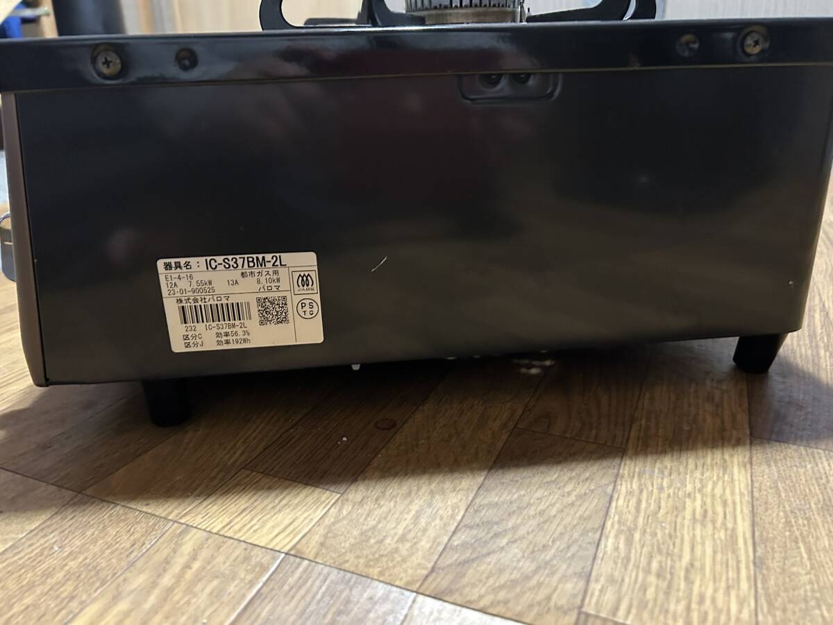 パロマ ガステーブル 水無し片面焼き 56cm 都市ガス(12A13A) 左強火 IC-S37BM-L-13A_画像6