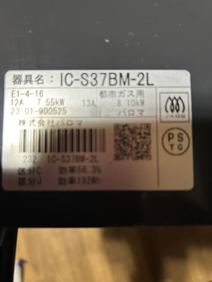 パロマ ガステーブル 水無し片面焼き 56cm 都市ガス(12A13A) 左強火 IC-S37BM-L-13A_画像5