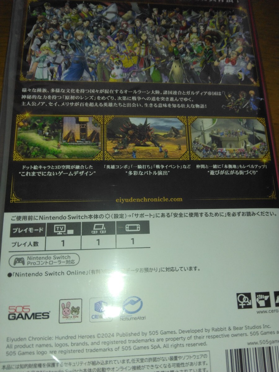 新品　 任天堂スイッチ専用ソフト 百英雄伝_画像3