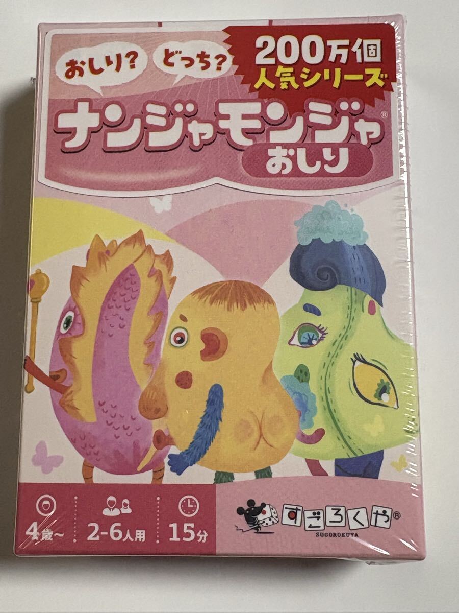 送料無料☆即決☆新品☆ナンジャモンジャ　おしり☆ボードゲーム_画像1